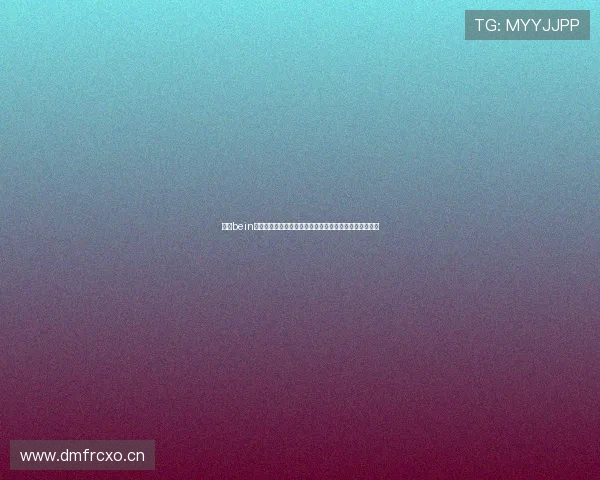 聚焦bein体育直播打造全球赛事高清实时观赛新体验平台升级服务