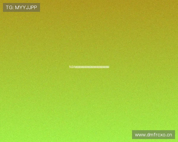 NBA高清直播免费观看全场赛事无延迟体验最新赛况分析 NBA高清直播免费观看全场赛事无延迟体验最新赛况分析