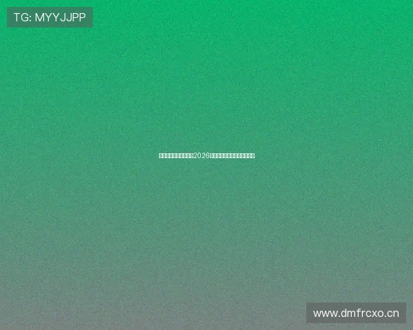 高清体育直播平台推荐2026最新排名与观看体验全面解析